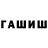 Гашиш hashish kevfromm ackounce