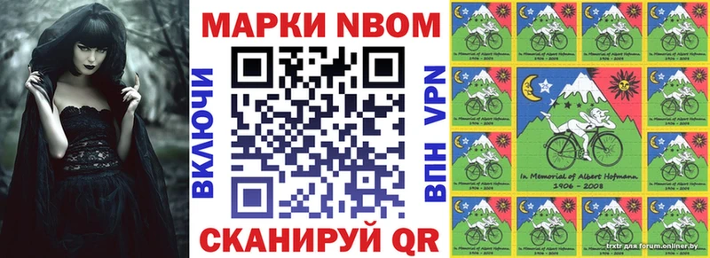 Марки NBOMe 1,8мг  Иннополис 